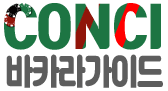 conci 로고
